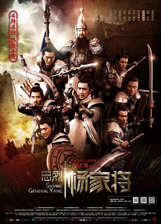 忠烈杨家将Saving General Yang(2013)插图%4K电影下载_3D影视资源_杜比视界迅雷下载
