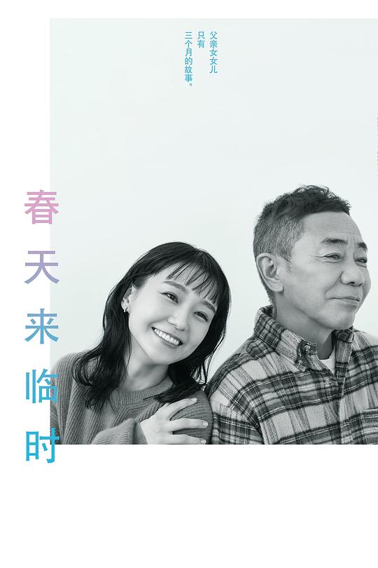 春天来临时春になったら(2024)插图%4K电影下载_3D影视资源_杜比视界迅雷下载