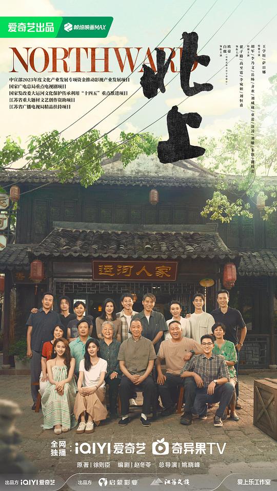 北上Northward(2025)插图%4K电影下载_3D影视资源_杜比视界迅雷下载