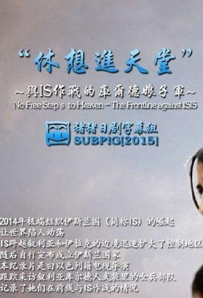 休想进天堂Xiu Xiang Jin Tian Tang(2015)插图%4K电影下载_3D影视资源_杜比视界迅雷下载