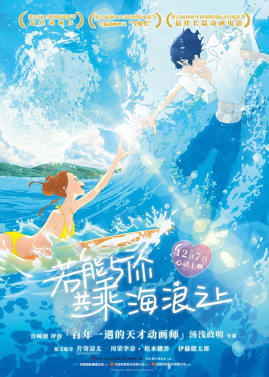 若能与你共乘海浪之上Ride Your Wave(2019)插图%4K电影下载_3D影视资源_杜比视界迅雷下载