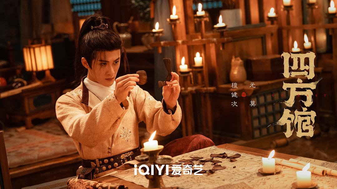 四方馆(2024)插图1%4K电影下载_3D影视资源_杜比视界迅雷下载