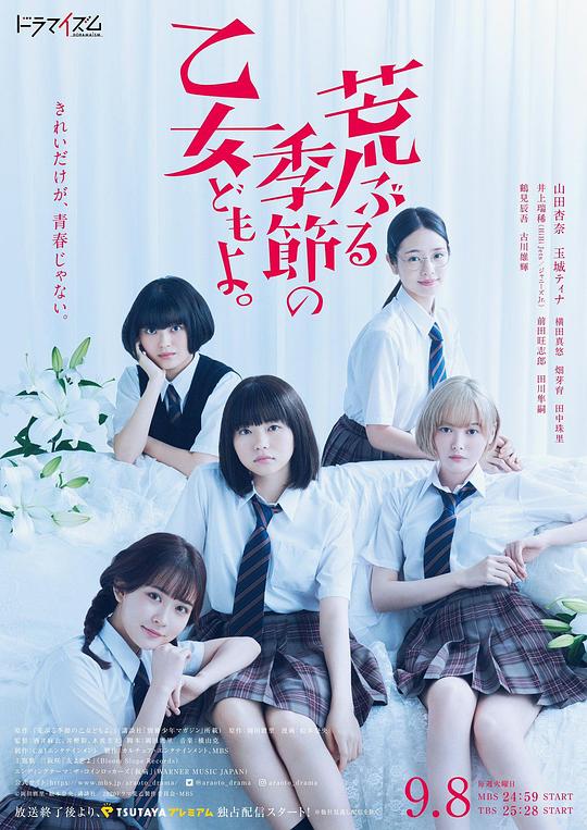 骚动时节的少女们啊Araburu Kisetsu no Otomedomo yo(2020)插图%4K电影下载_3D影视资源_杜比视界迅雷下载