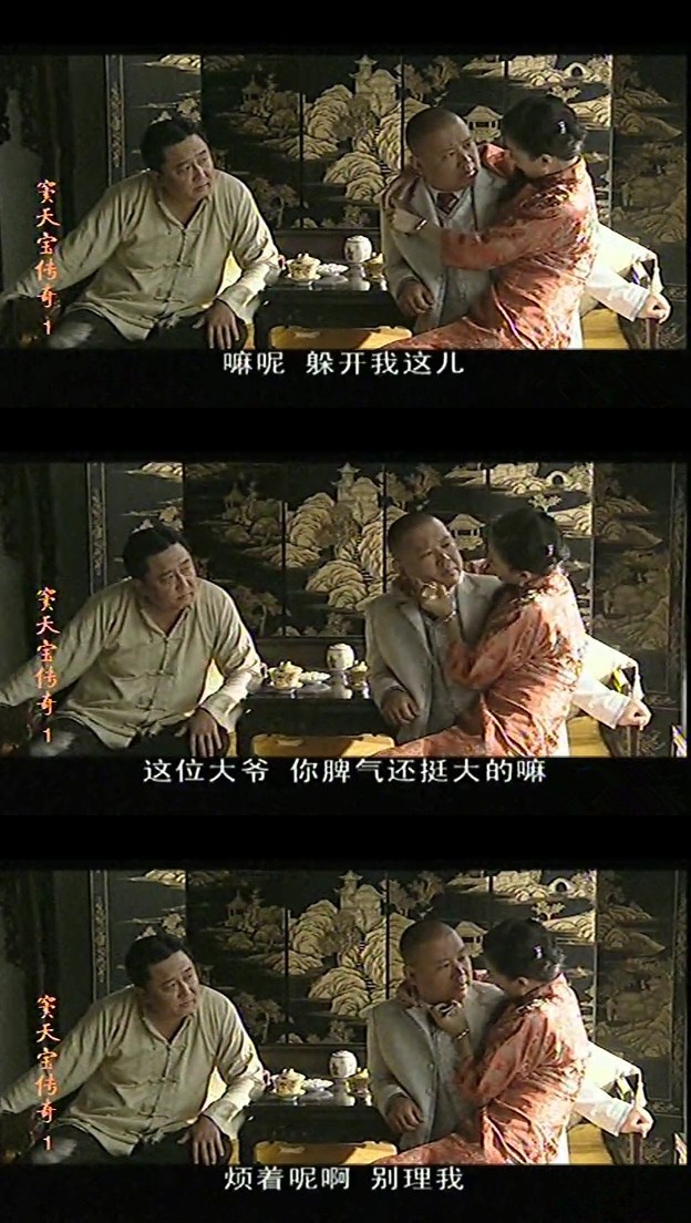 窦天宝传奇Dou Tian Bao Chuan Ji(2009)插图1%4K电影下载_3D影视资源_杜比视界迅雷下载