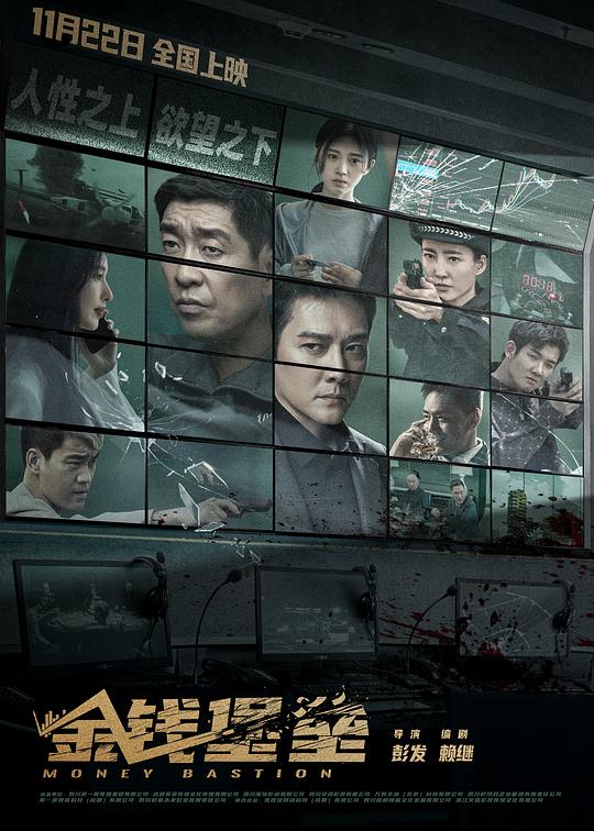 金钱堡垒Jin Qian Bao Lei(2024)插图%4K电影下载_3D影视资源_杜比视界迅雷下载