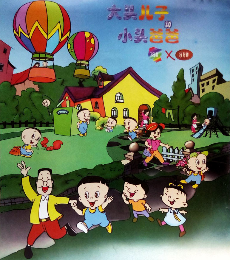 大头儿子和小头爸爸(1995)插图1%4K电影下载_3D影视资源_杜比视界迅雷下载