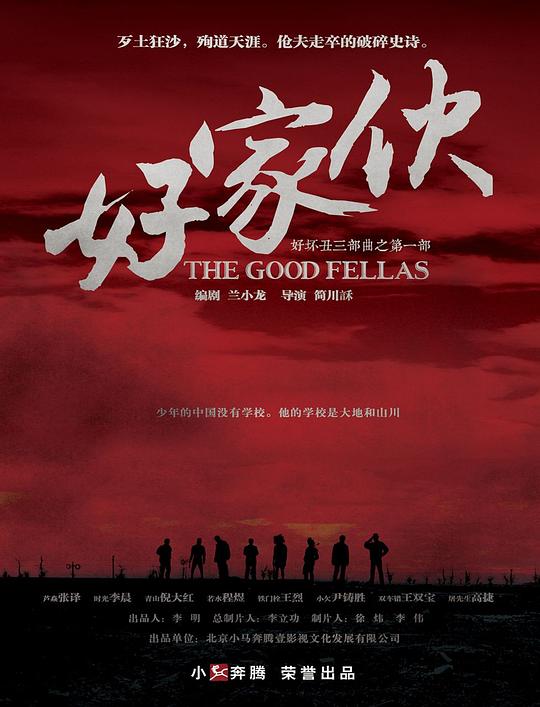 好家伙Hao jia huo(2016)插图%4K电影下载_3D影视资源_杜比视界迅雷下载