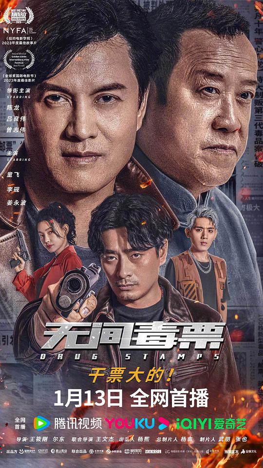 无间毒票Drug Stamps(2024)插图%4K电影下载_3D影视资源_杜比视界迅雷下载