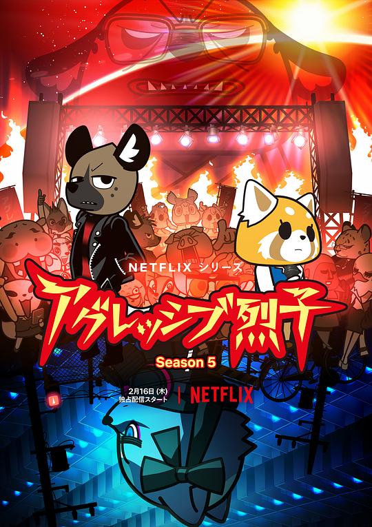 职场小烈Aggretsuko(2018 – 2023)插图%4K电影下载_3D影视资源_杜比视界迅雷下载