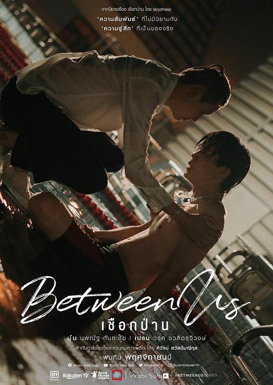 麻绳Between Us(2022 – 2023)插图%4K电影下载_3D影视资源_杜比视界迅雷下载
