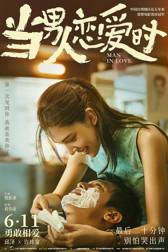 当男人恋爱时Dang Nan Ren Lian Ai Shi(2021)插图%4K电影下载_3D影视资源_杜比视界迅雷下载