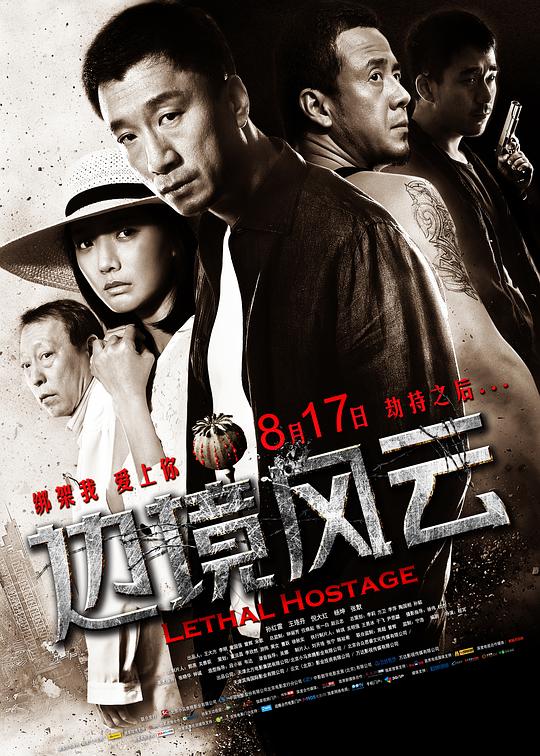 边境风云Lethal Hostage(2012)插图%4K电影下载_3D影视资源_杜比视界迅雷下载