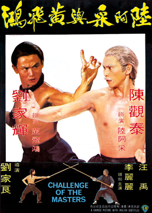 陆阿采与黄飞鸿Liu A-Cai yu Huang Fei-Hong(1976)插图%4K电影下载_3D影视资源_杜比视界迅雷下载