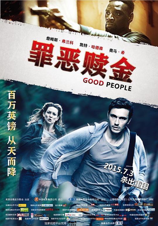 罪恶赎金Good People(2014)插图%4K电影下载_3D影视资源_杜比视界迅雷下载