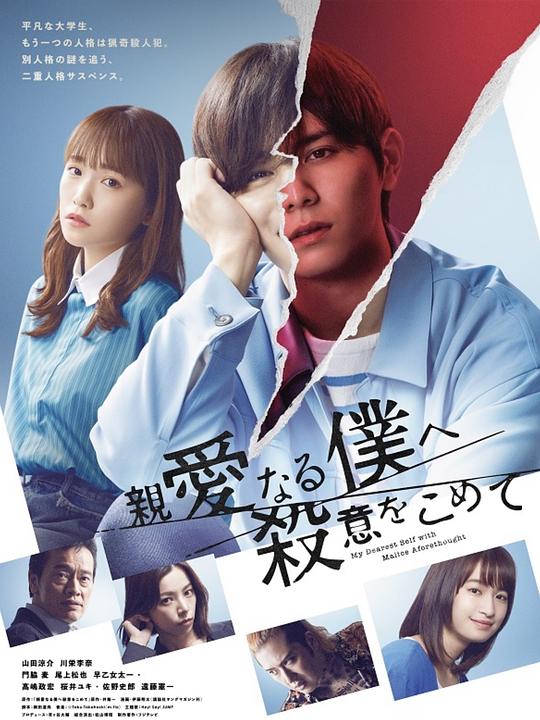 为亲爱的我致上杀意Wei Qin Ai De Wo Zhi Shang Sha Yi(2022)插图%4K电影下载_3D影视资源_杜比视界迅雷下载