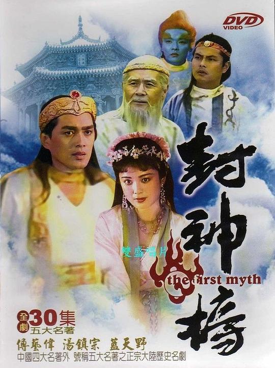 封神榜Feng Shen Bang(1990)插图%4K电影下载_3D影视资源_杜比视界迅雷下载