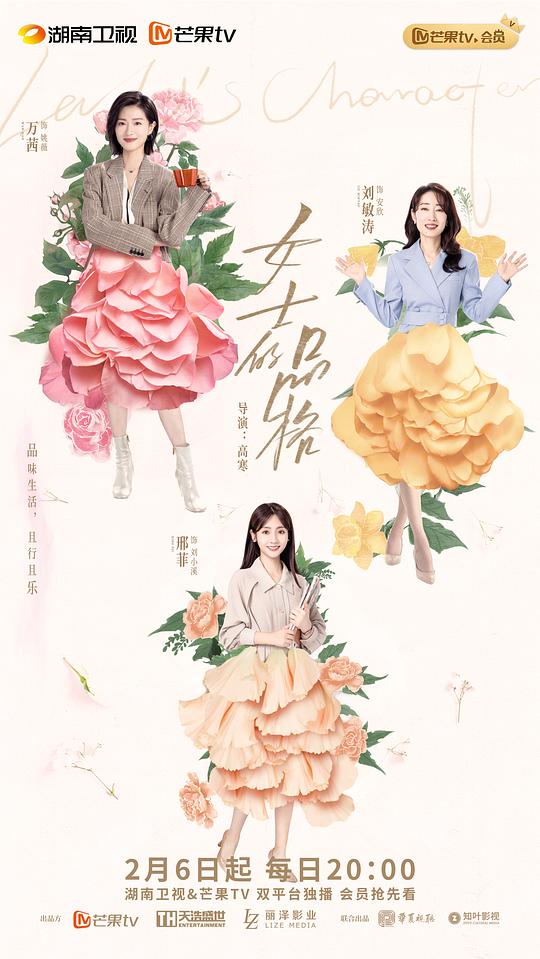 女士的品格Nv Shi De Pin Ge(2023)插图%4K电影下载_3D影视资源_杜比视界迅雷下载