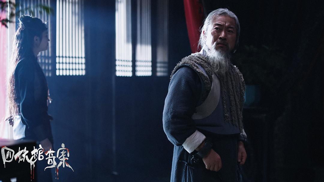 四妖棺奇案(2023)插图1%4K电影下载_3D影视资源_杜比视界迅雷下载