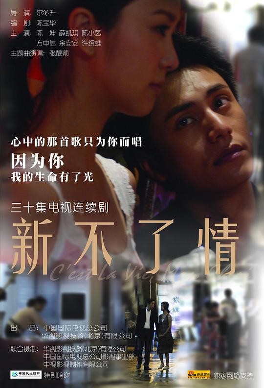 新不了情Endless Love(2008)插图%4K电影下载_3D影视资源_杜比视界迅雷下载