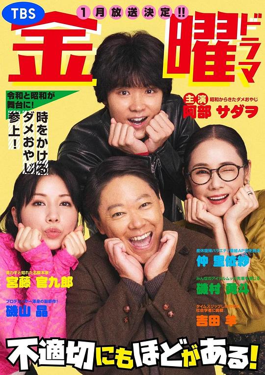 不合适也要有个限度！不適切にもほどがある！(2024)插图%4K电影下载_3D影视资源_杜比视界迅雷下载