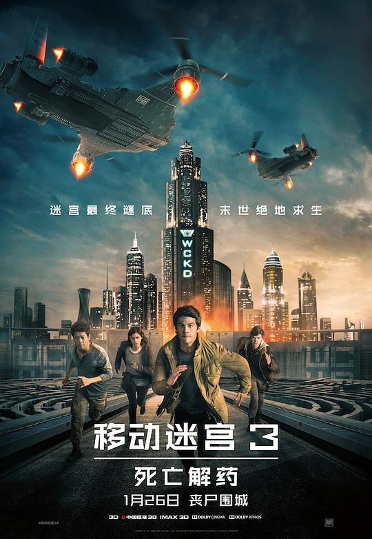移动迷宫3：死亡解药Maze Runner: The Death Cure(2018)插图%4K电影下载_3D影视资源_杜比视界迅雷下载
