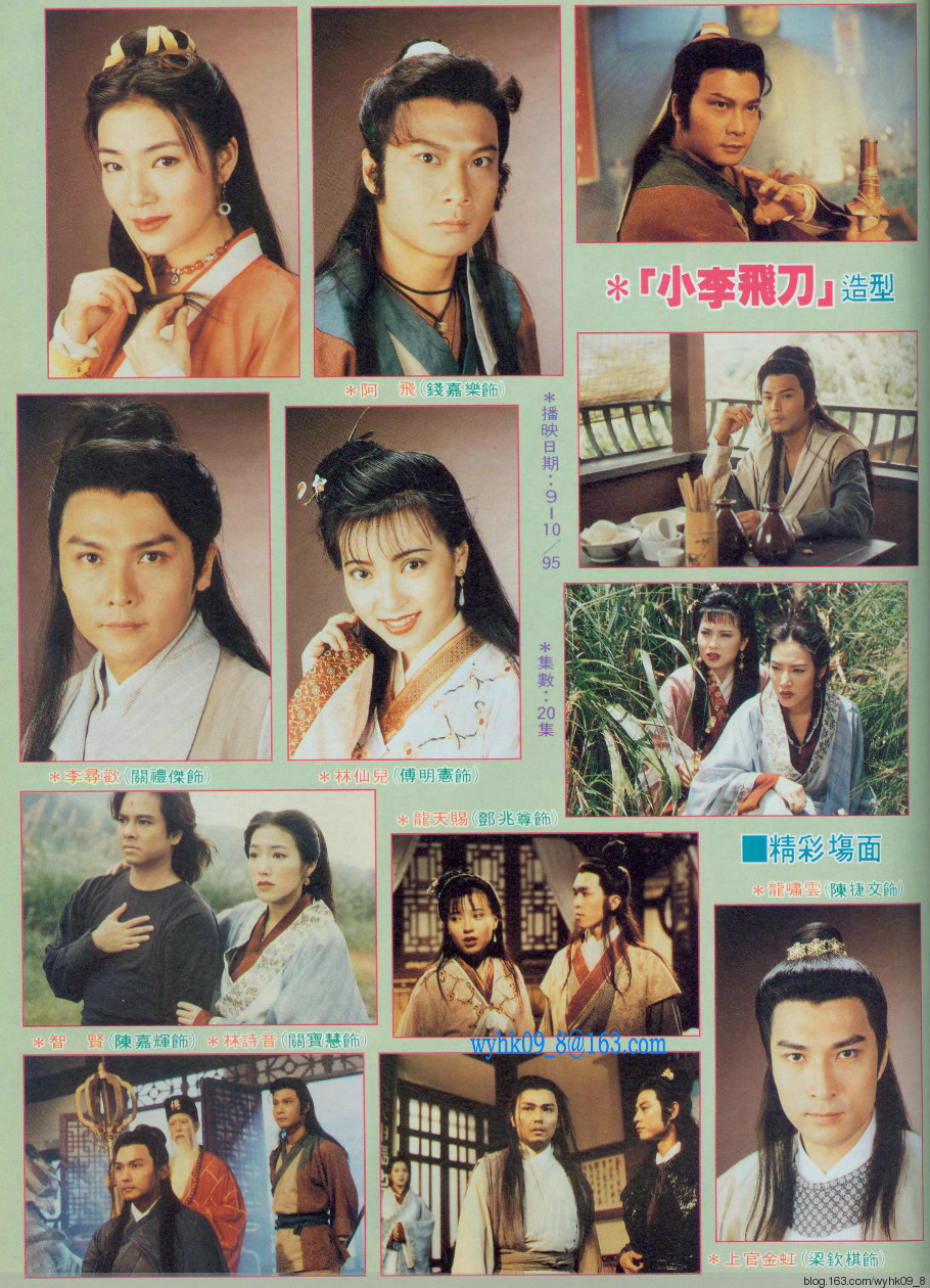 小李飞刀Xiao Li Fei Dao(1995)插图2%4K电影下载_3D影视资源_杜比视界迅雷下载