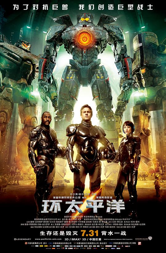 环太平洋Pacific Rim(2013)插图%4K电影下载_3D影视资源_杜比视界迅雷下载