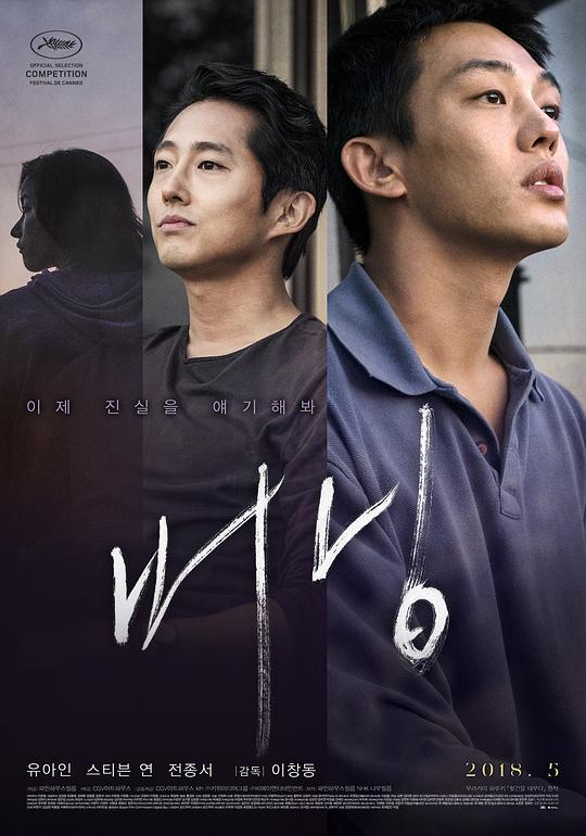 燃烧(2018)插图%4K电影下载_3D影视资源_杜比视界迅雷下载