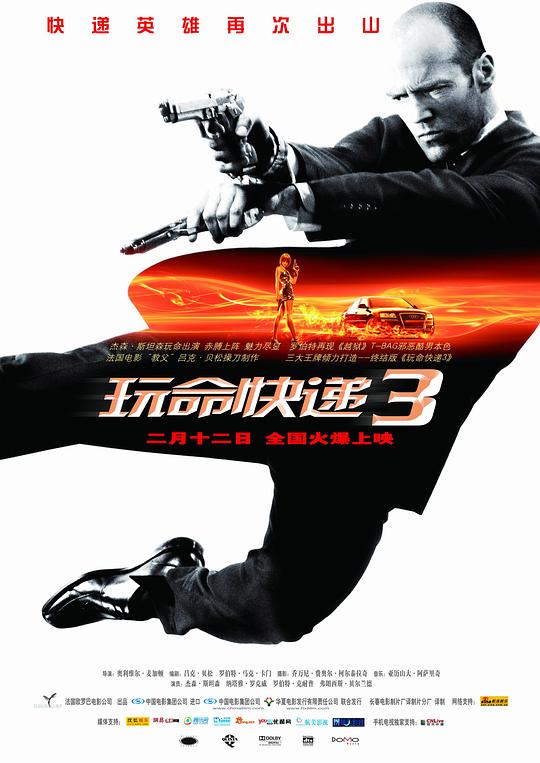玩命快递3Transporter 3(2008)插图%4K电影下载_3D影视资源_杜比视界迅雷下载