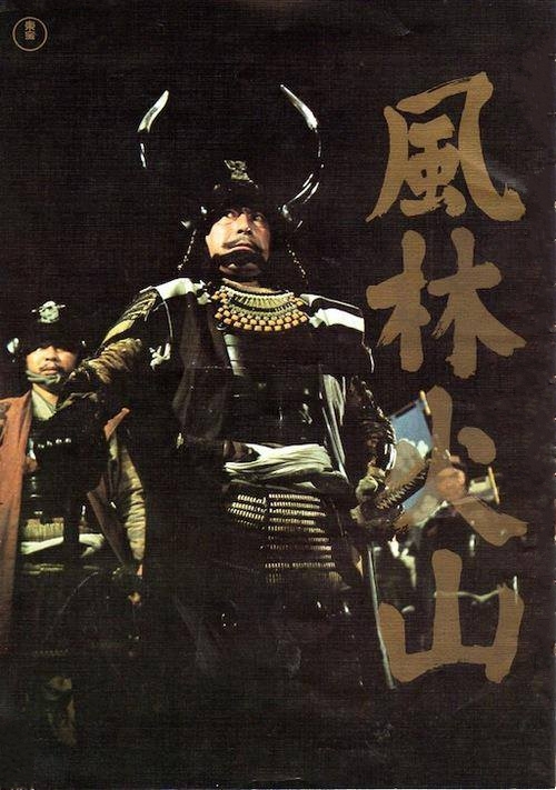 风林火山Fûrin kazan(1969)插图%4K电影下载_3D影视资源_杜比视界迅雷下载