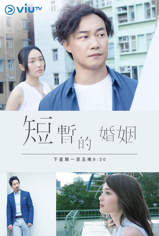 短暂的婚姻My Very Short Marriage(2017)插图%4K电影下载_3D影视资源_杜比视界迅雷下载