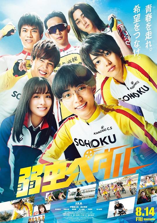飙速宅男Yowamushi Pedal(2020)插图%4K电影下载_3D影视资源_杜比视界迅雷下载