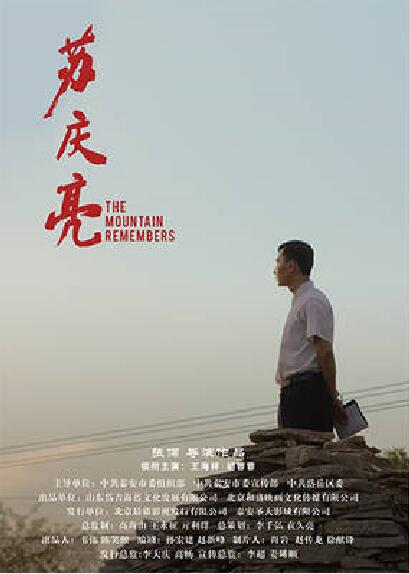 苏庆亮(2018)插图%4K电影下载_3D影视资源_杜比视界迅雷下载