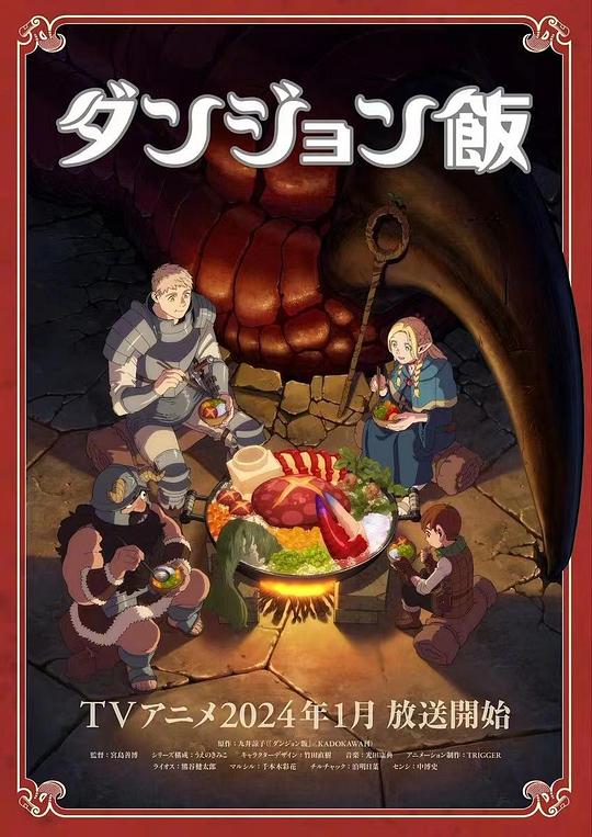 迷宫饭Dungeon Meshi(2023 – 2024)插图%4K电影下载_3D影视资源_杜比视界迅雷下载