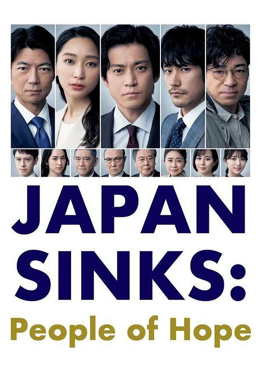 日本沉没：希望之人Ri Ben Chen Mei ：Xi Wang Zhi Ren(2021)插图%4K电影下载_3D影视资源_杜比视界迅雷下载