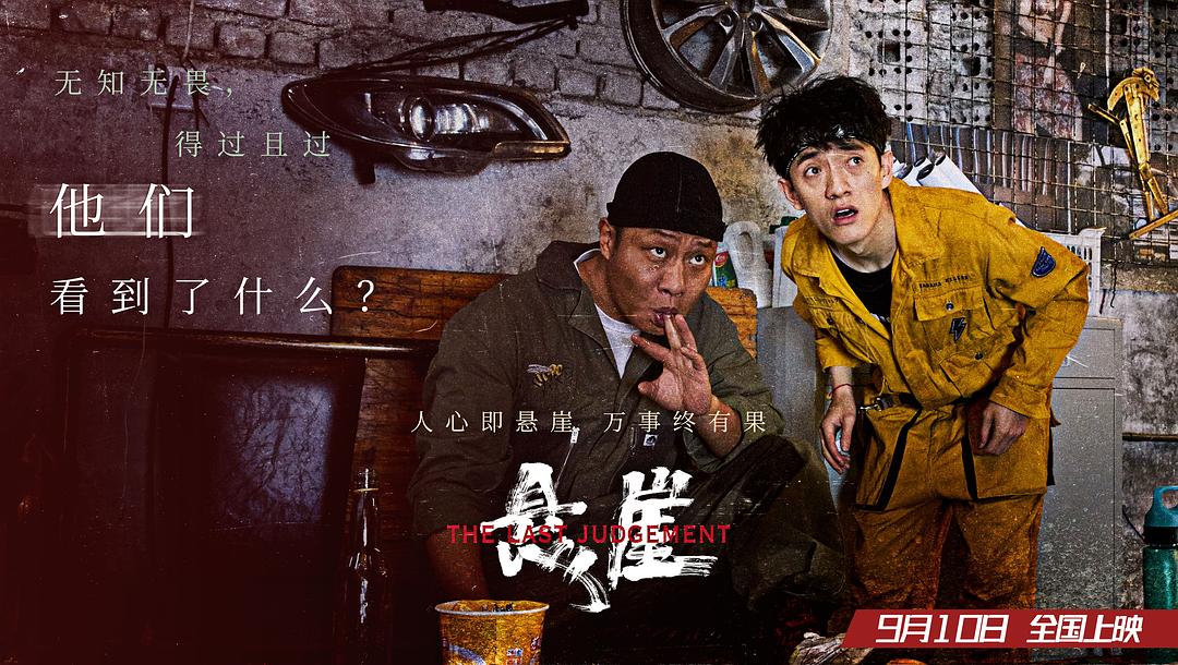 悬崖(2021)插图2%4K电影下载_3D影视资源_杜比视界迅雷下载