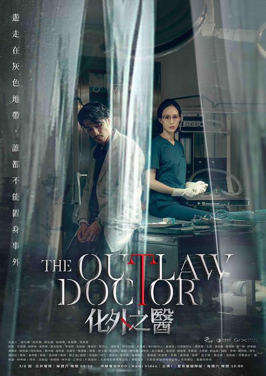 化外之医The Outlaw Doctor(2025)插图%4K电影下载_3D影视资源_杜比视界迅雷下载