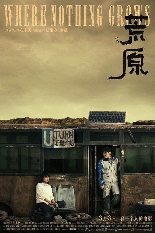 荒原Huang Yuan(2022)插图%4K电影下载_3D影视资源_杜比视界迅雷下载