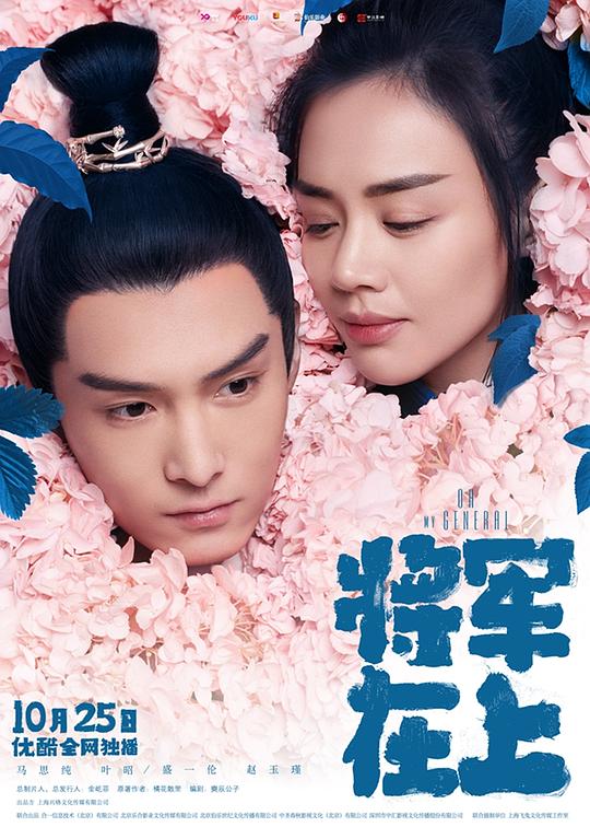 将军在上Jiang Jun Zai Shang(2017)插图%4K电影下载_3D影视资源_杜比视界迅雷下载