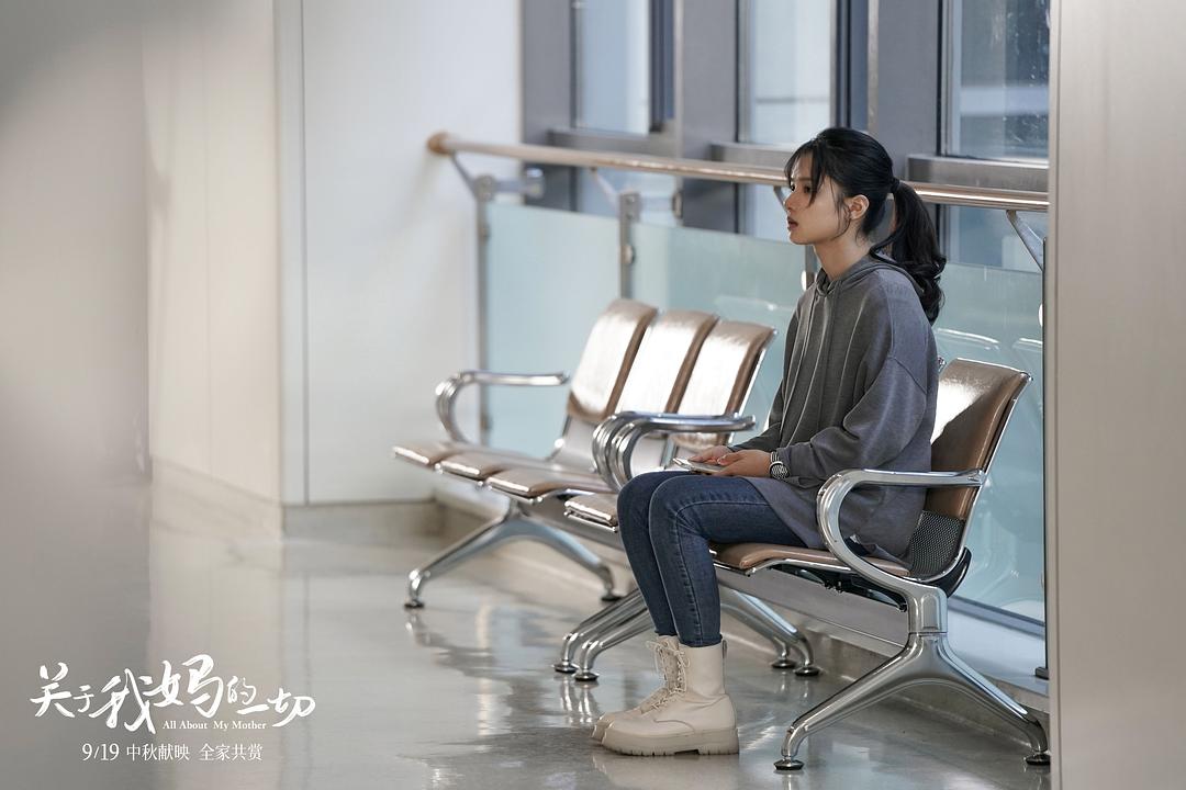 关于我妈的一切Guan yu wo ma de yi qie(2021)插图2%4K电影下载_3D影视资源_杜比视界迅雷下载