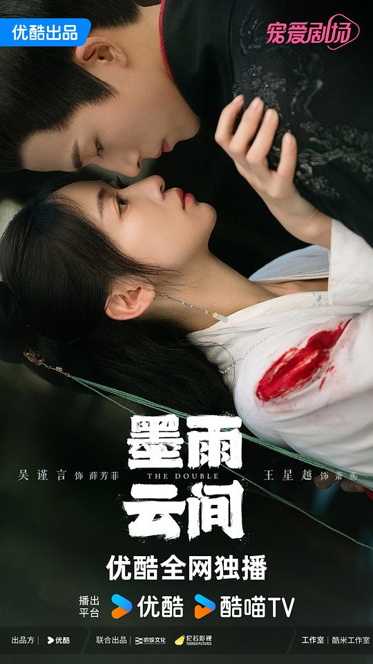 墨雨云间(2024)插图%4K电影下载_3D影视资源_杜比视界迅雷下载