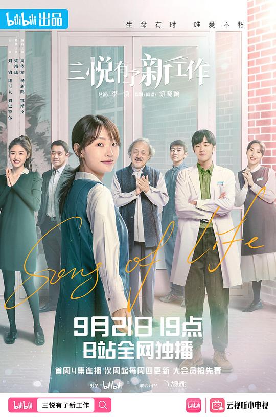 三悦有了新工作San Yue You Le Xin Gong Zuo(2022)插图%4K电影下载_3D影视资源_杜比视界迅雷下载