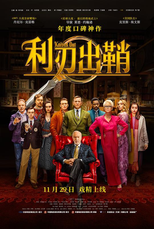 利刃出鞘Knives Out(2019)插图%4K电影下载_3D影视资源_杜比视界迅雷下载