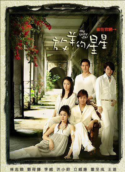 放羊的星星My Lucky Star(2007)插图%4K电影下载_3D影视资源_杜比视界迅雷下载