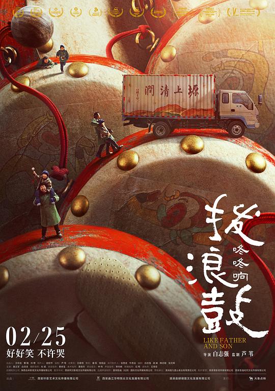 拨浪鼓咚咚响Bo lang gu dong dong xiang(2019)插图%4K电影下载_3D影视资源_杜比视界迅雷下载