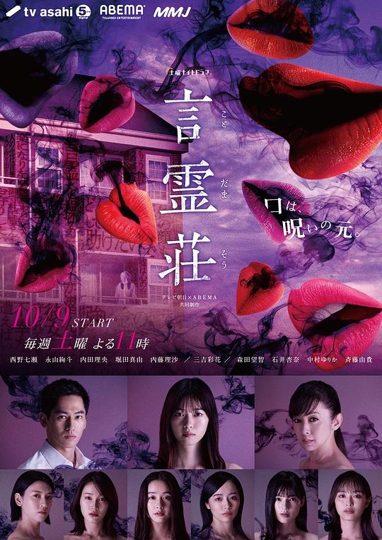 言灵庄Kotodama-sô(2021)插图%4K电影下载_3D影视资源_杜比视界迅雷下载