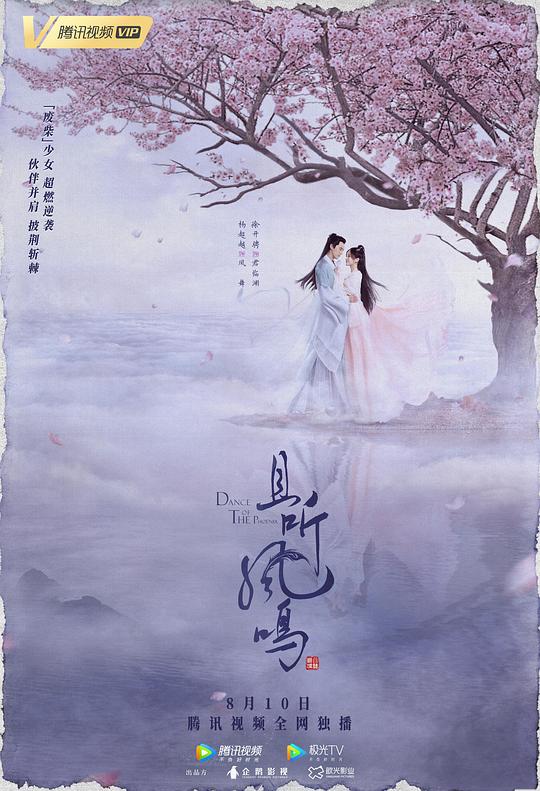 且听凤鸣Qie Ting Feng Ming(2020)插图%4K电影下载_3D影视资源_杜比视界迅雷下载