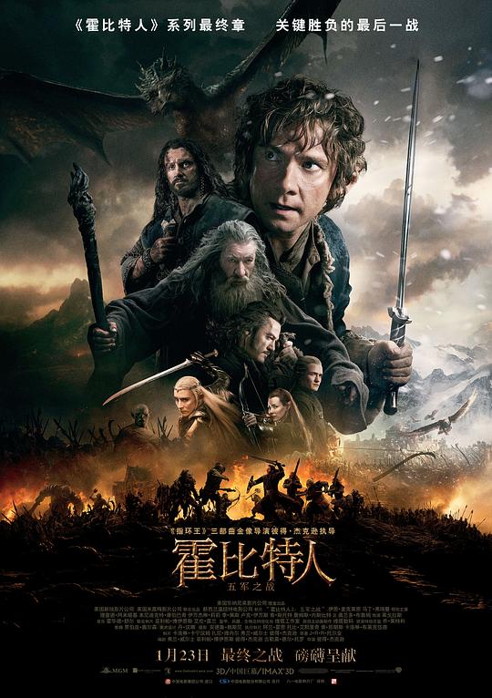 霍比特人3：五军之战The Hobbit: The Battle of the Five Armies(2014)插图%4K电影下载_3D影视资源_杜比视界迅雷下载