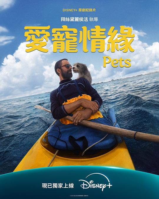 宠Pets(2025)插图%4K电影下载_3D影视资源_杜比视界迅雷下载