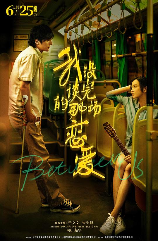 我没谈完的那场恋爱Between Us(2021)插图%4K电影下载_3D影视资源_杜比视界迅雷下载
